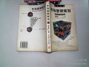 從戰(zhàn)略到執(zhí)行 市場營銷策劃的核心框架與實踐路徑