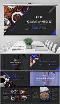 PPTX市場營銷策劃模板 高效演示與專業(yè)設(shè)計(jì)指南